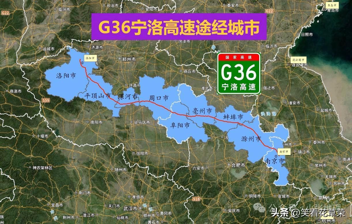 G36宁洛高速，
国家级东西方向主要道路！
串联苏豫皖，9个城市。