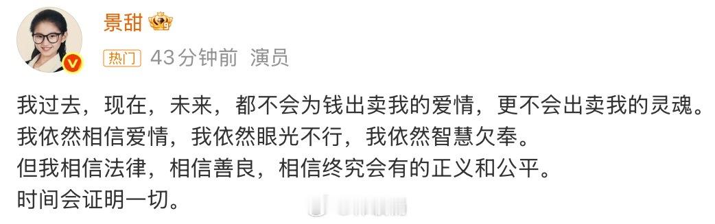 景甜回应 景甜回应孙宇晨的小作文：“我依然眼光不行”7个字骂了2个男的[哈哈] 