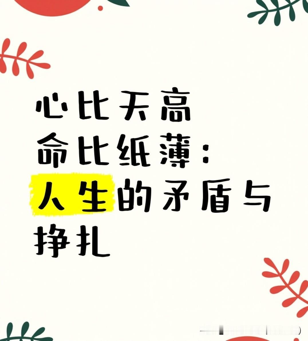 [舔屏]今天看到一篇箴言，很值得分享：
──────
人这辈子，最烦的就是：
一
