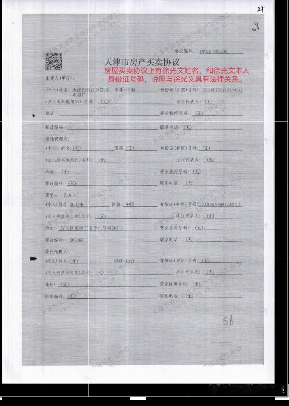 房屋买卖协议卖方，被法院认定没有民事主体资格的企业凯乐电器厂、原法人代表徐光文签