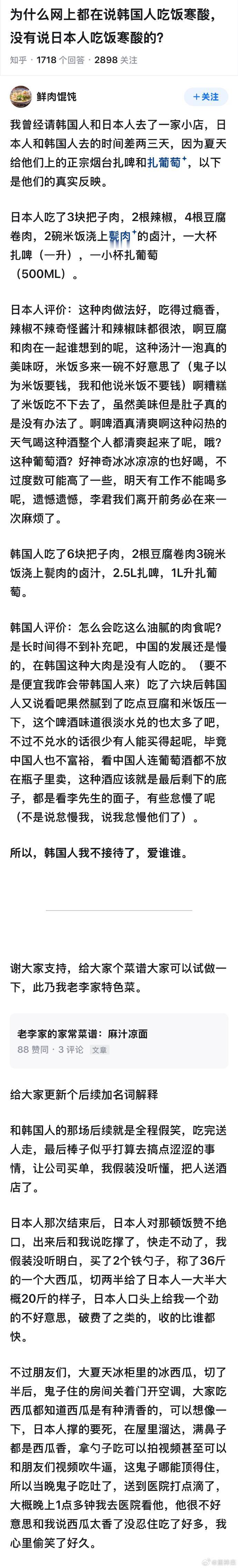 日本人和韩国人吃把子肉的不同态度