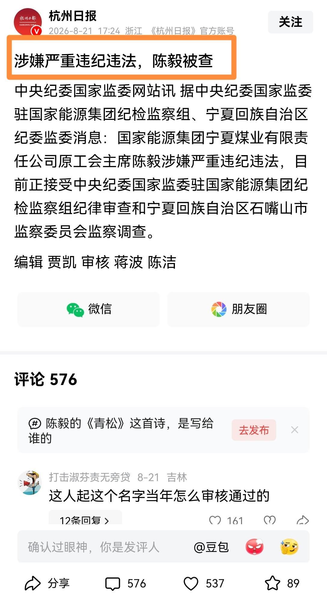 [思考]《杭州日报》，作为官媒竟然变成“大号自媒体”，搞这种“标题党”的伎俩…大