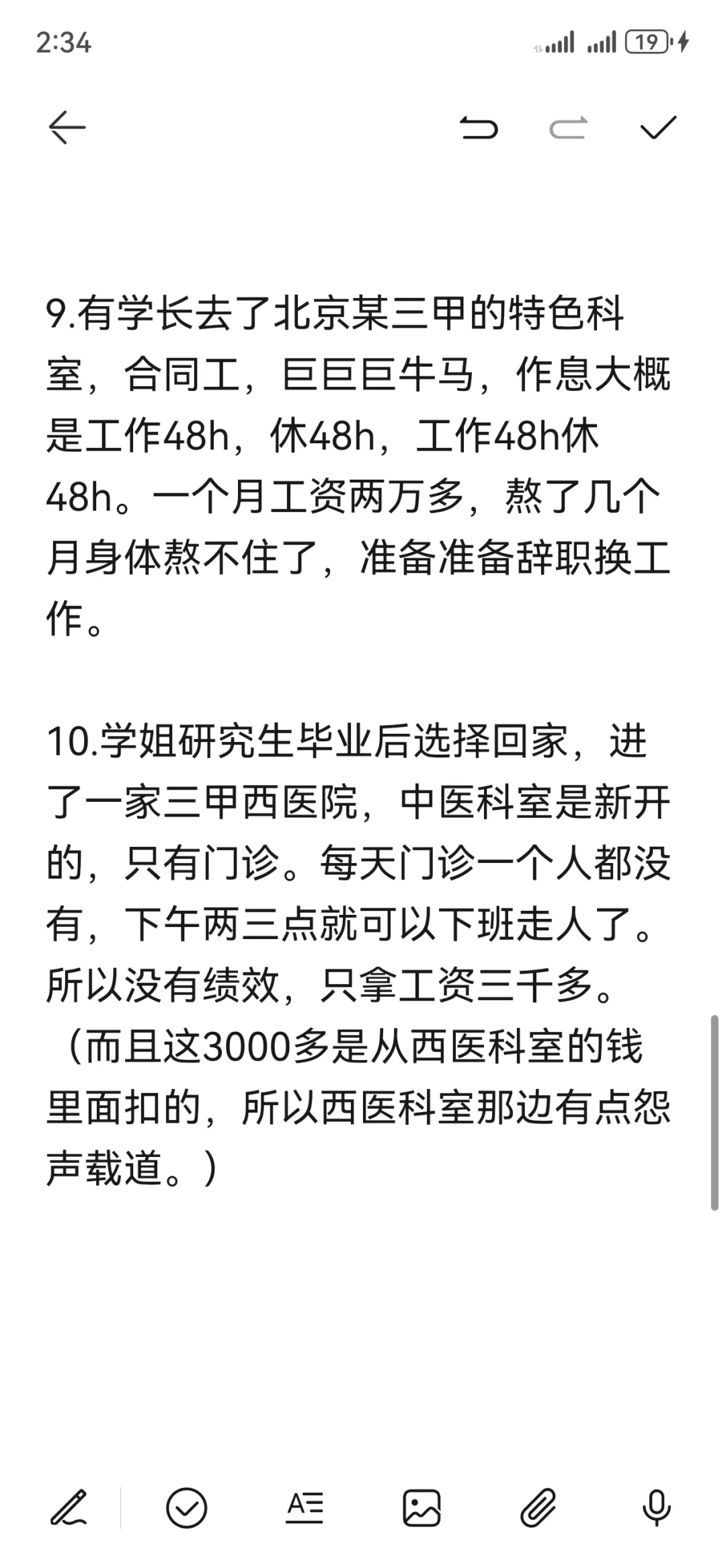 聊聊我身边医学生研究生的就业情况