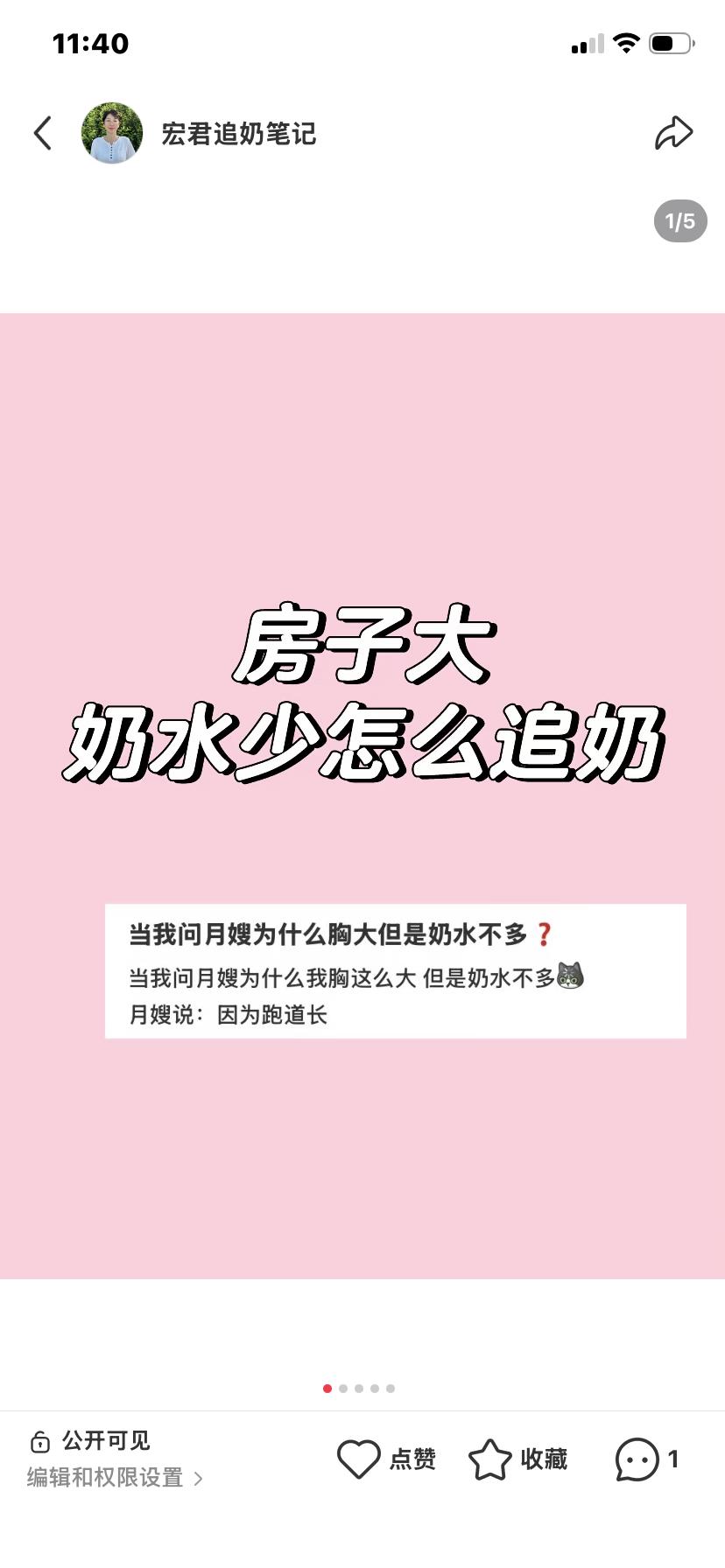 房子大奶水不足 怎样快速追奶？。