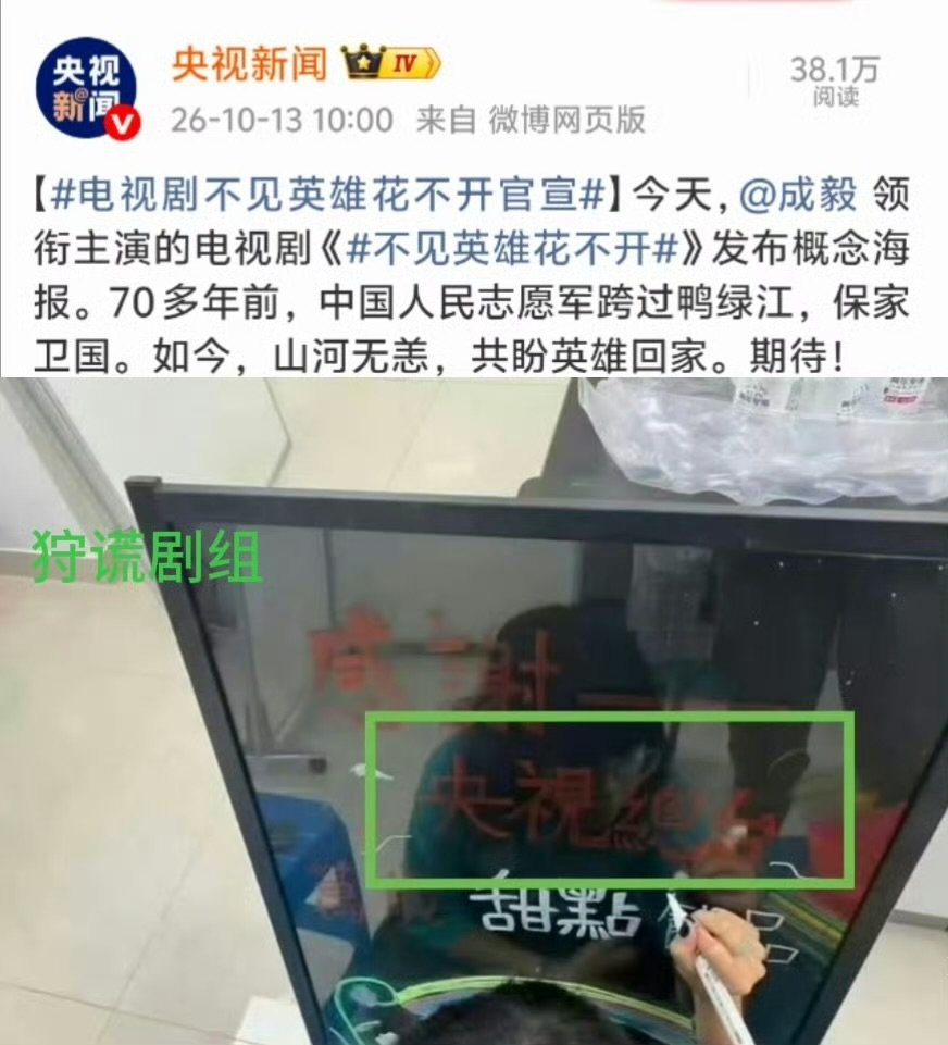 央视总台请狩谎喝奶茶成毅新剧央视早就暗示了 央视总台请狩谎喝奶茶 ，原来如此 ​