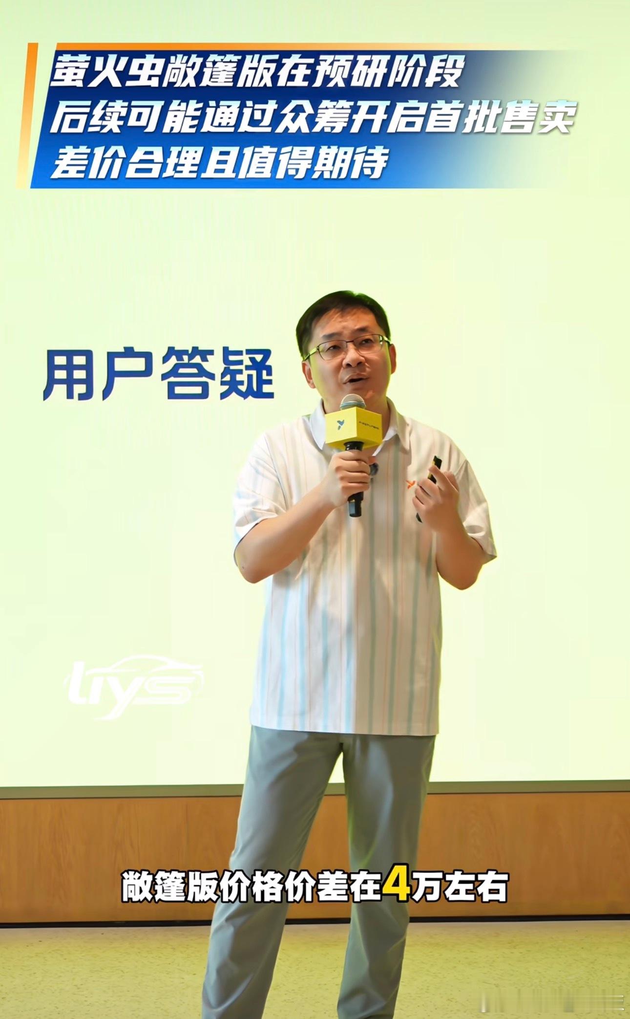 firefly萤火虫敞篷版前瞻：价差预计4万，以众筹方式售卖，目前已经进行前期研