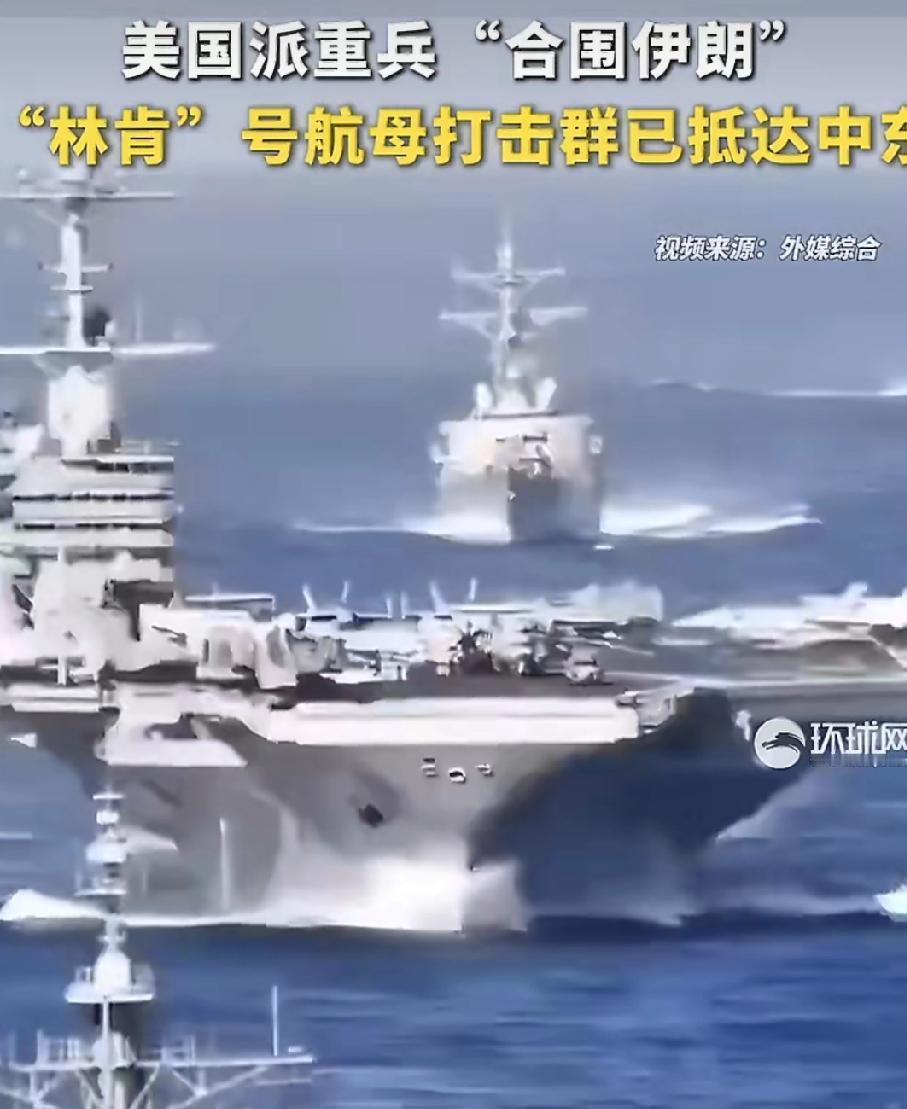 美国航母又来了！林肯号带着F-35战机已开进中东，大批美军战机、防空导弹也往伊朗