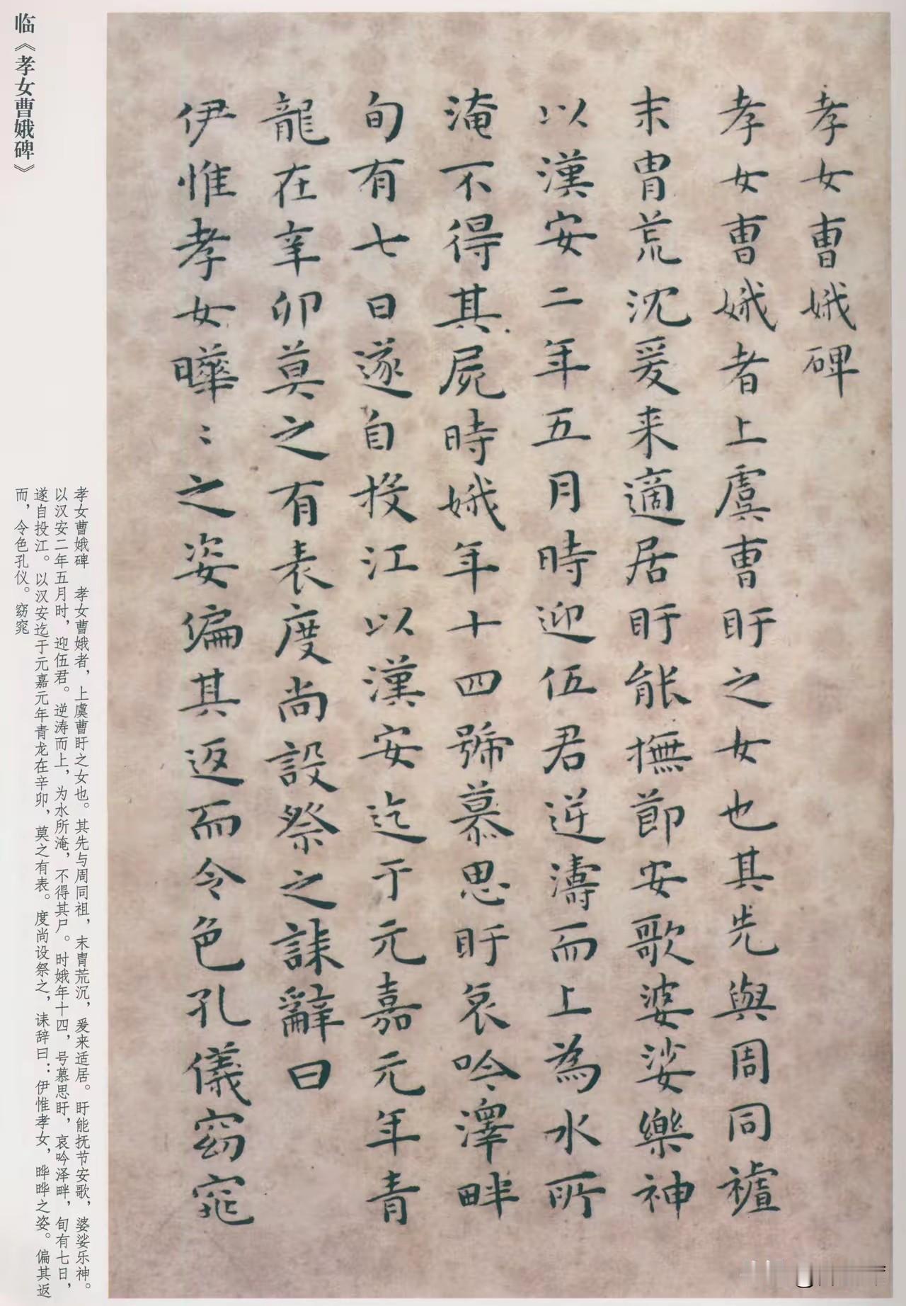 王宠是明代以小楷闻名的书家，号雅宜山人。他的《临•孝女曹娥碑》是绝笔之作，在15