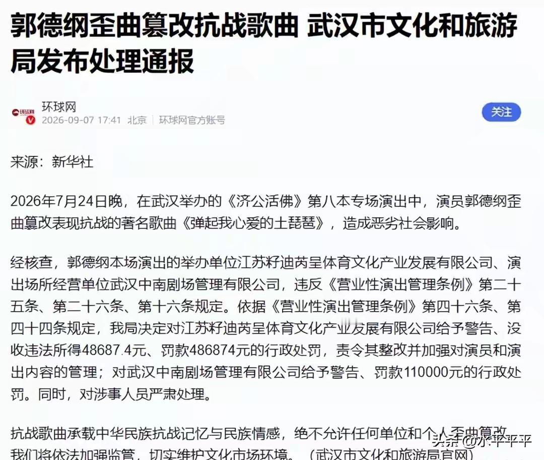 终于，郭德纲处理结果公布了。
只想谈谈自己的看法。
不少“艺术”样式，以前并不称