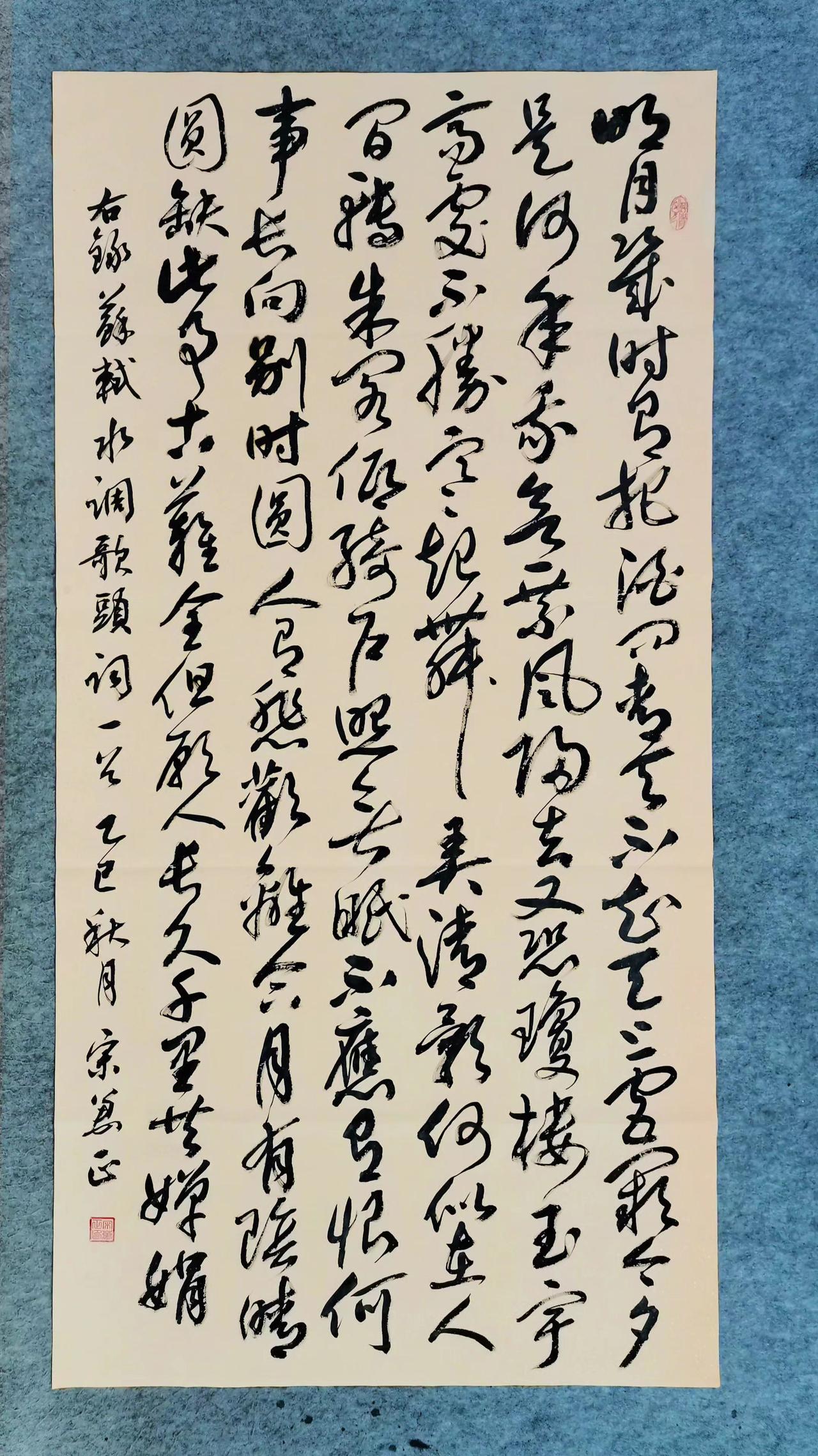 明月几时有？把酒问青天。书法