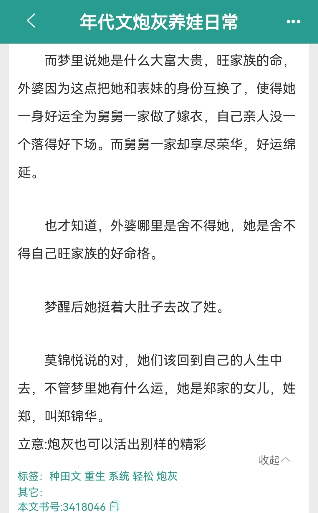 年代文炮灰养娃日常   by蓝天蓝蓝。重生