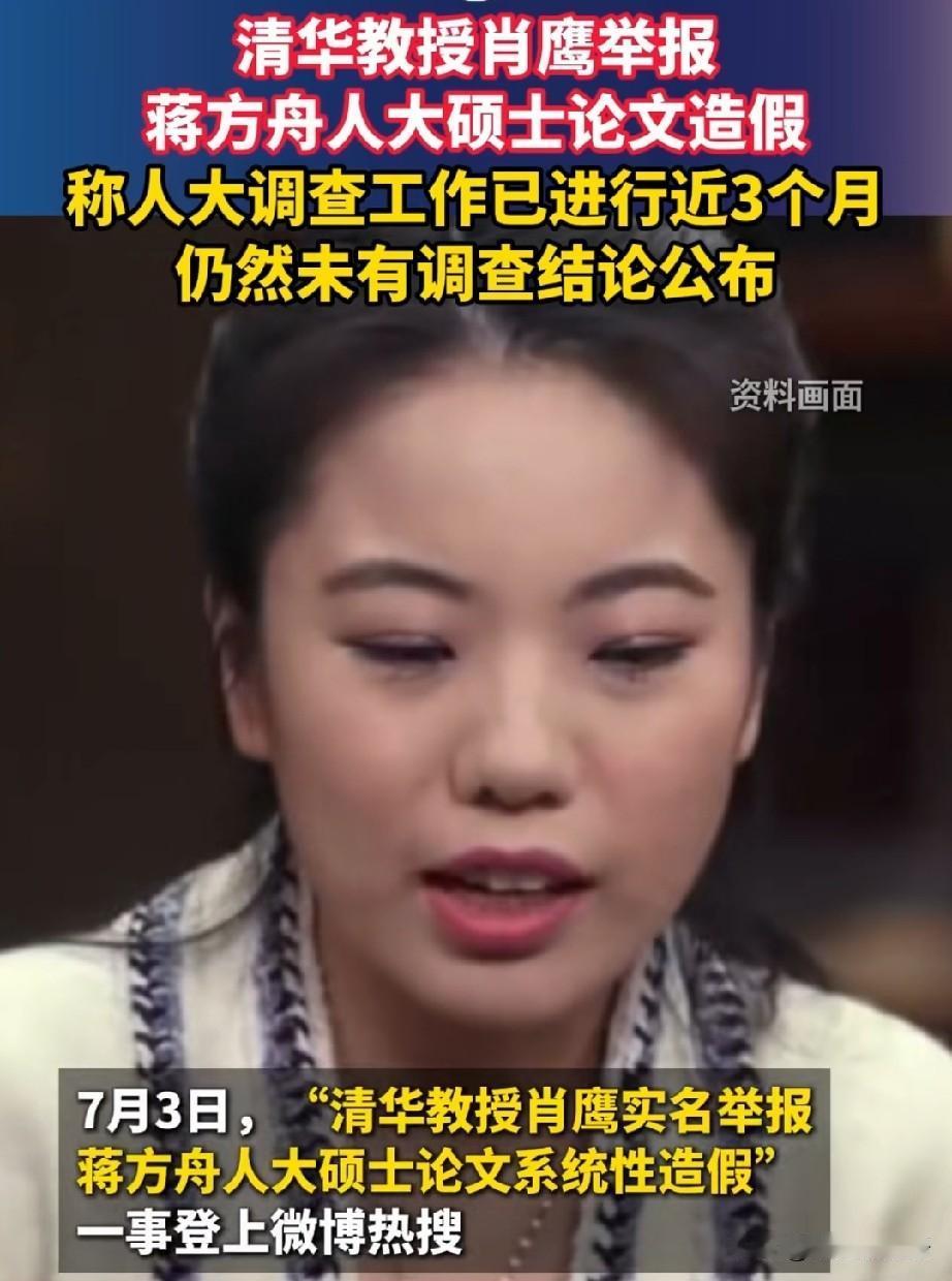 清华教授实名举报蒋方舟论文造假！20个注释全假，但人大调查近3个月没结果？也实在