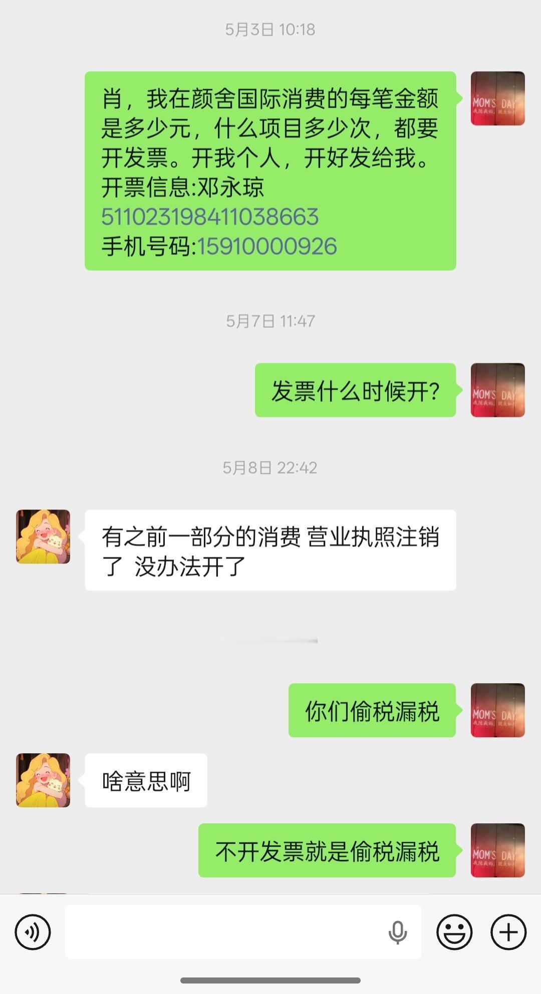 【济宁颜舍国际多次拒开发票，税务当查】据闪电新闻客户端消息，近日有网友反映，在济
