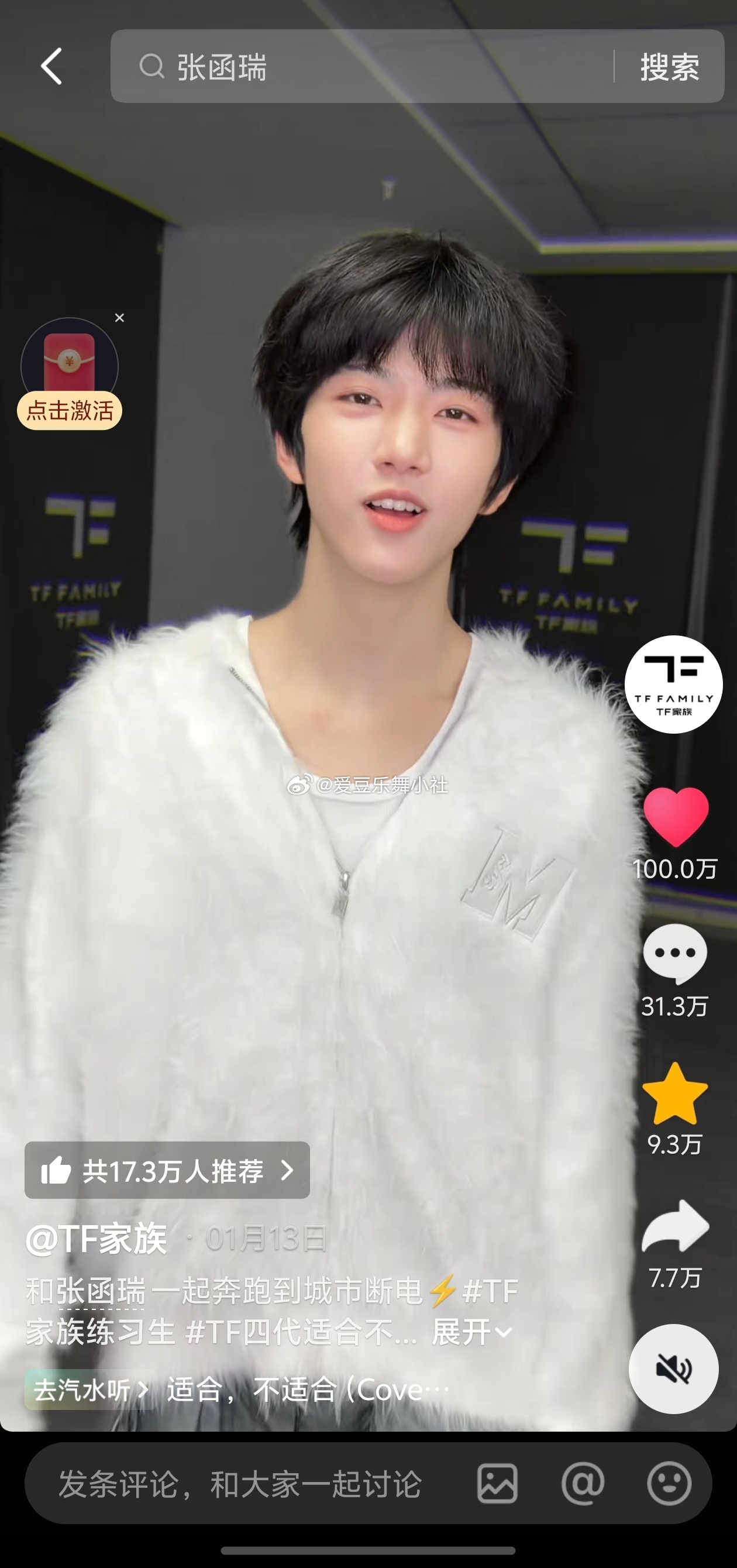 【张函瑞】张函瑞单人cha点赞破百万 张函瑞 < 适合不适合 > 单人cha破1