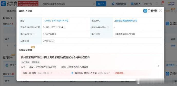 【 张庭TST公司被强执102万 】 张庭公司因合同纠纷被强执百万 企查查APP