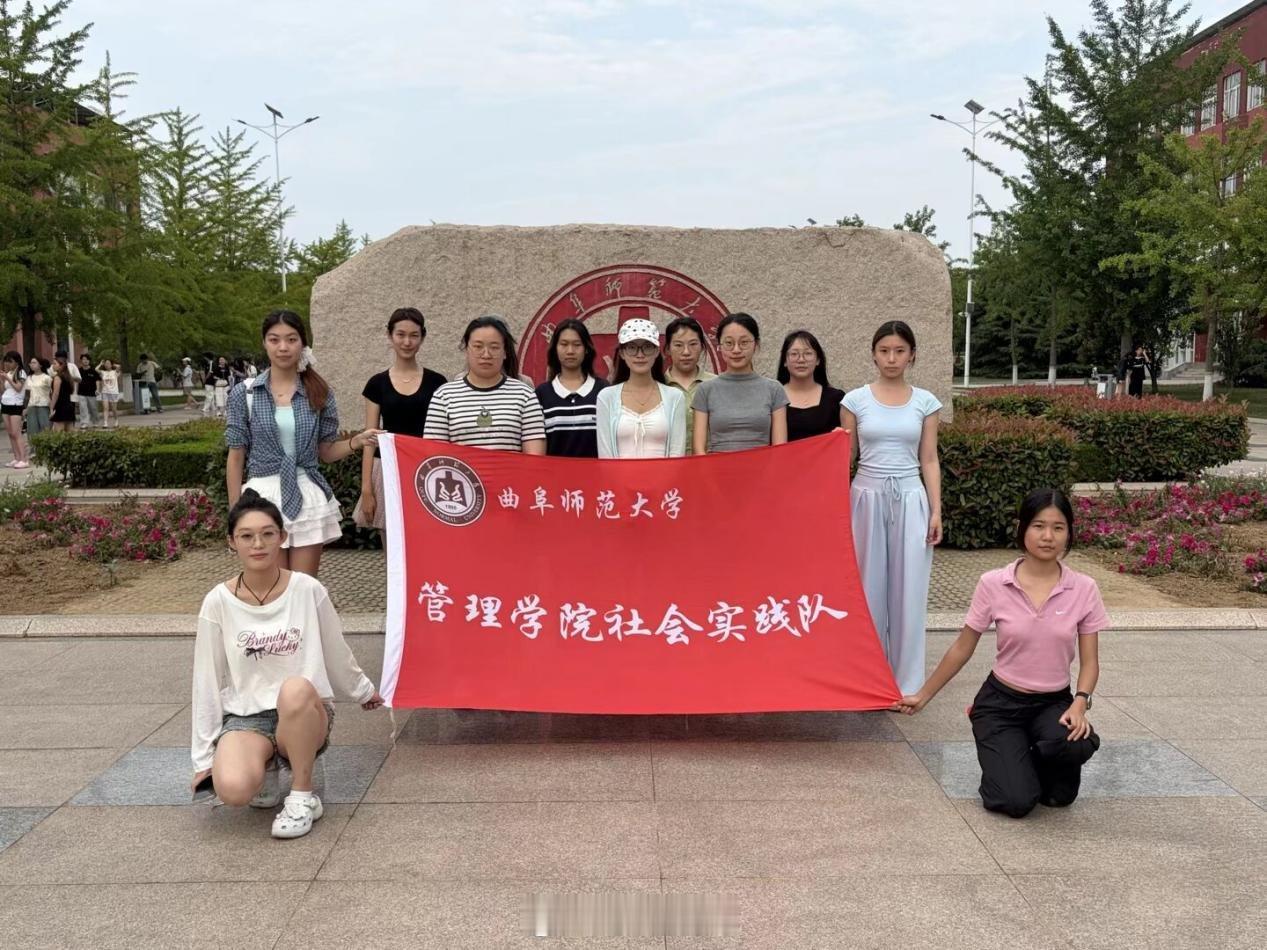 曲阜师范大学山东大学生暑假社会实践【管理学院暑假社会实践】深入翠茗沃土，探寻茶业