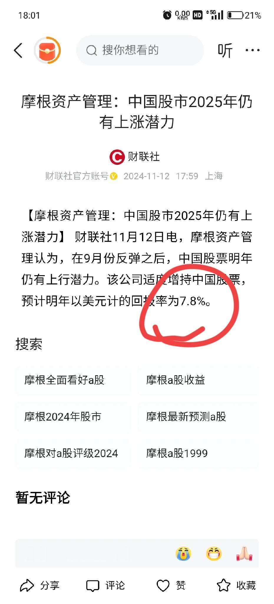 收盘了，这货又来唱多了

他的意思是现在跌下去，2025年才有机会涨吗？