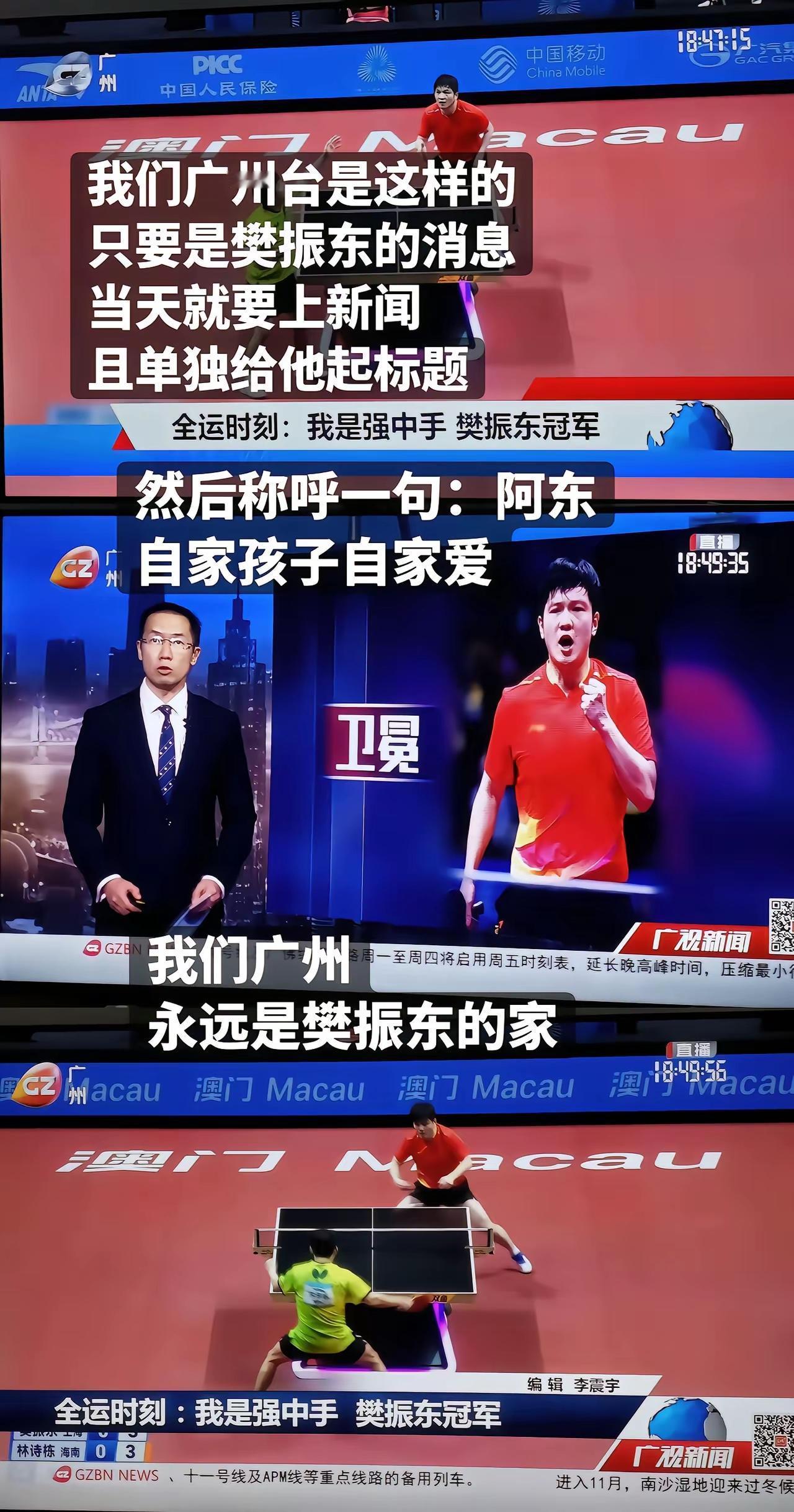 老广对樊振东：那确实是当自家孩子！

大家发现了吗？虽然现在的樊振东，已经不归属