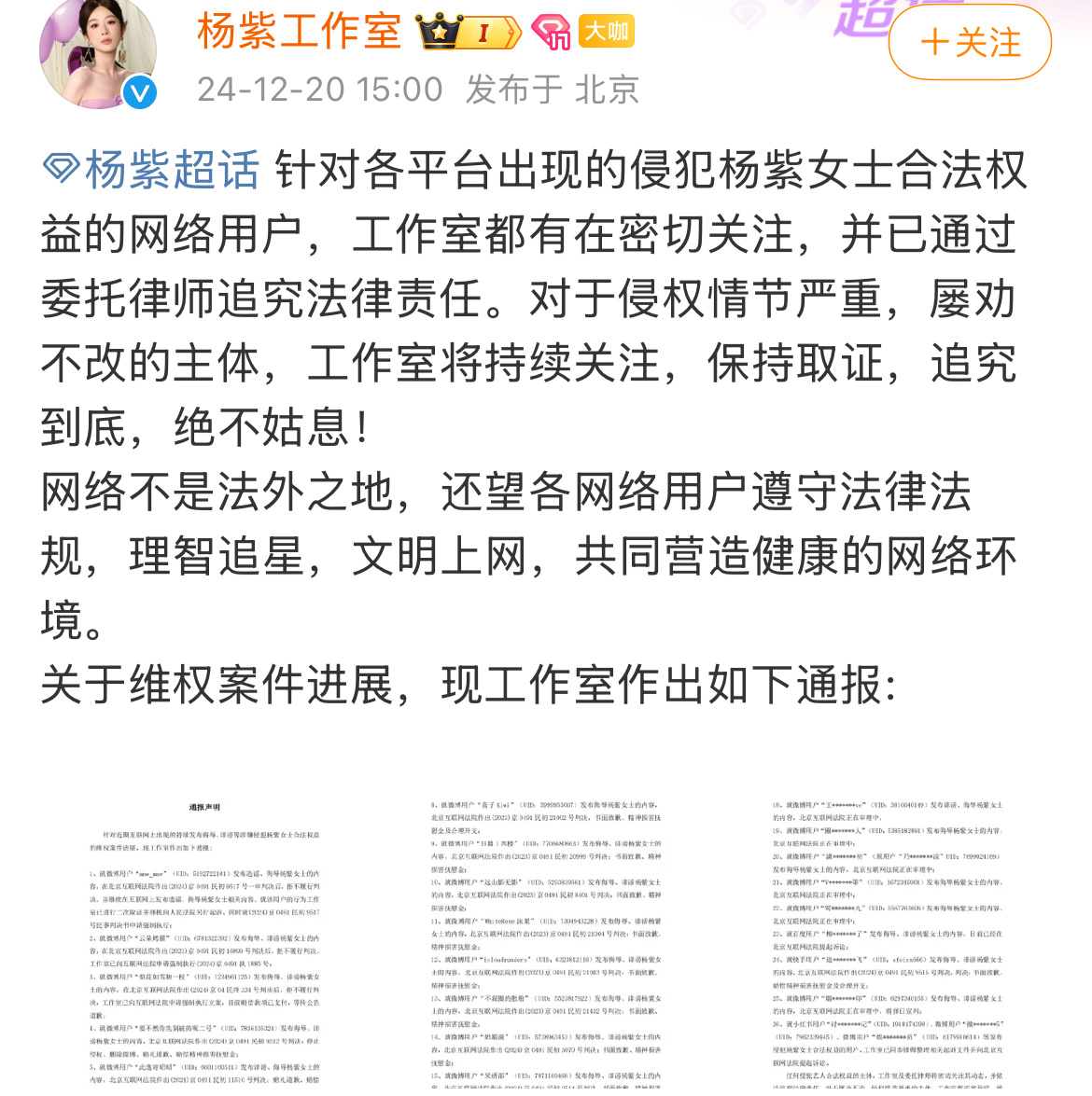 杨紫工作室维权取证  杨紫工作室通报声明 杨紫工作室维权，告黑挺好的，拒绝网络暴