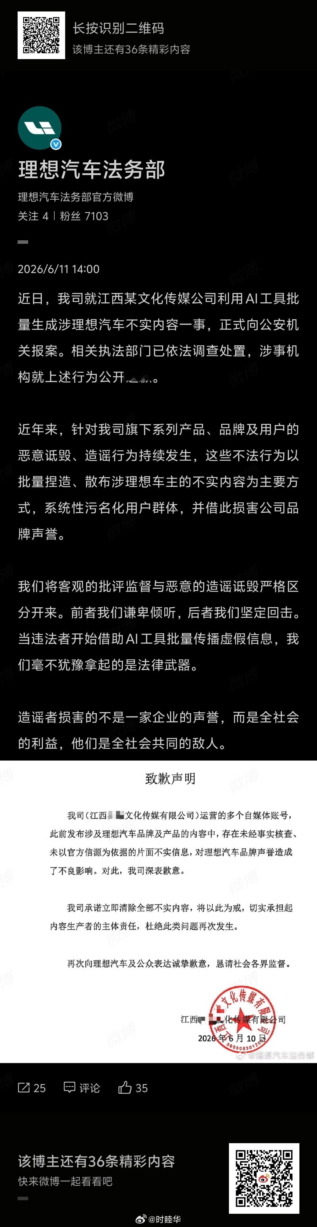 “造谣者损害的不是一家企业的声誉，而是全社会的利益，他们是全社会共同的敌人。”不