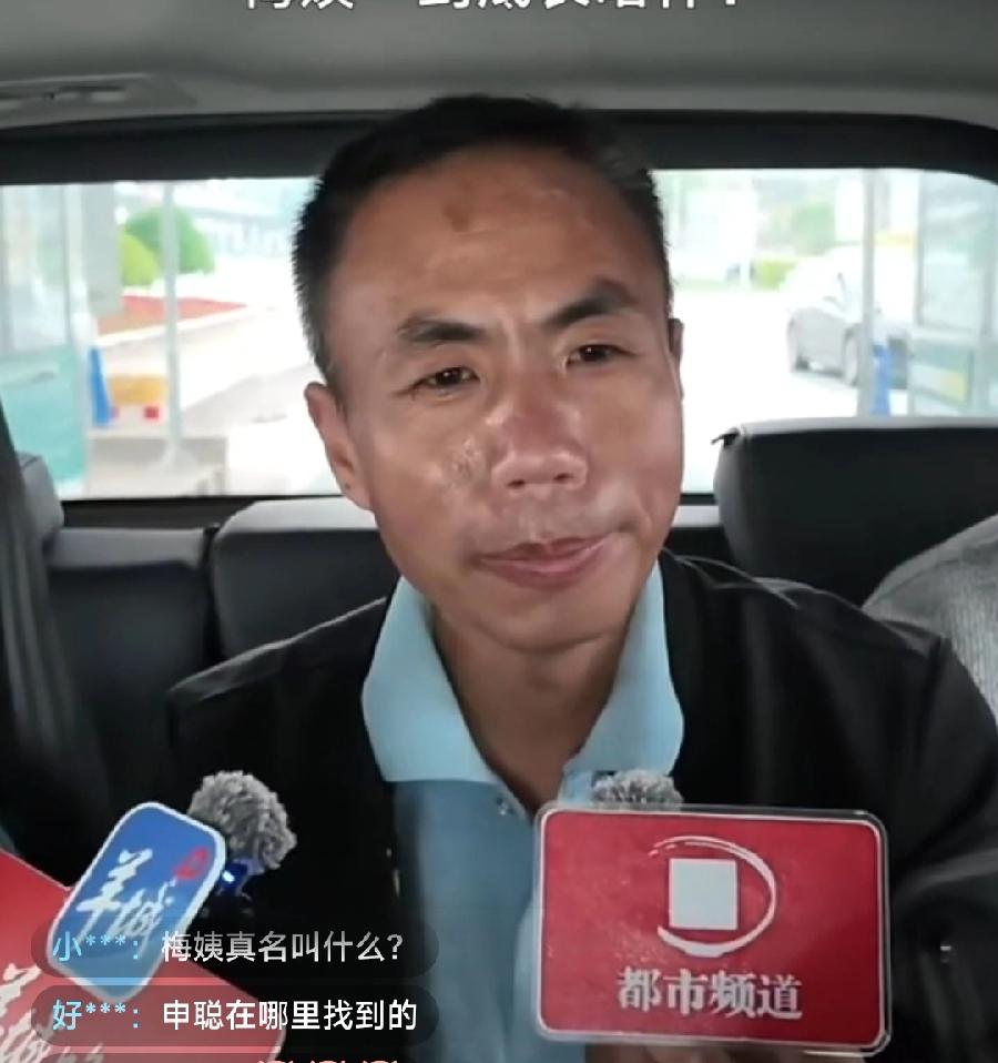 申军良、申聪父子俩，已到广州，配合警方办理梅姨案，当年首发报道的河南都市频道，关