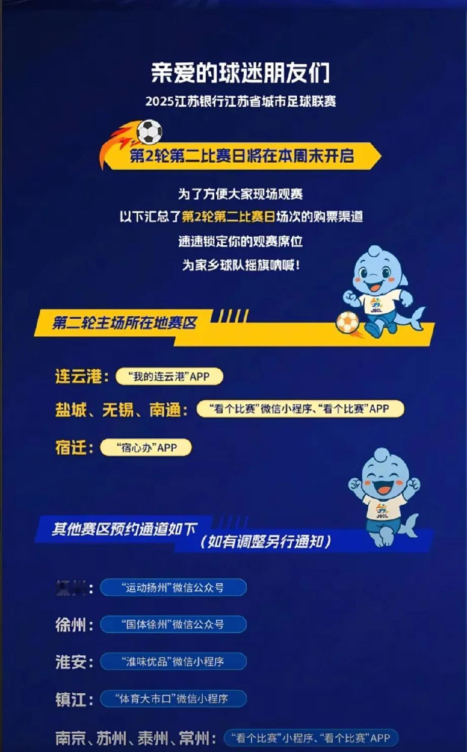 苏超联赛十三个城市队伍参加
居然有七个买票入口
好几种票价
就是没法子协调一致