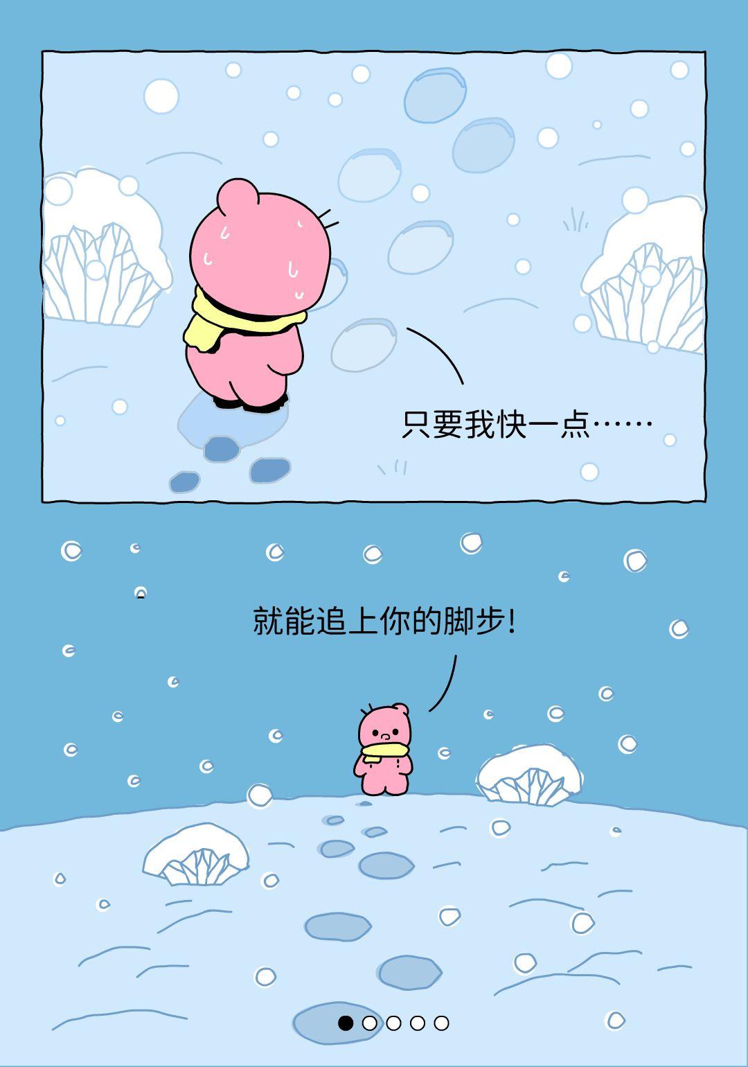 再快一点，就能追上你的脚步。
