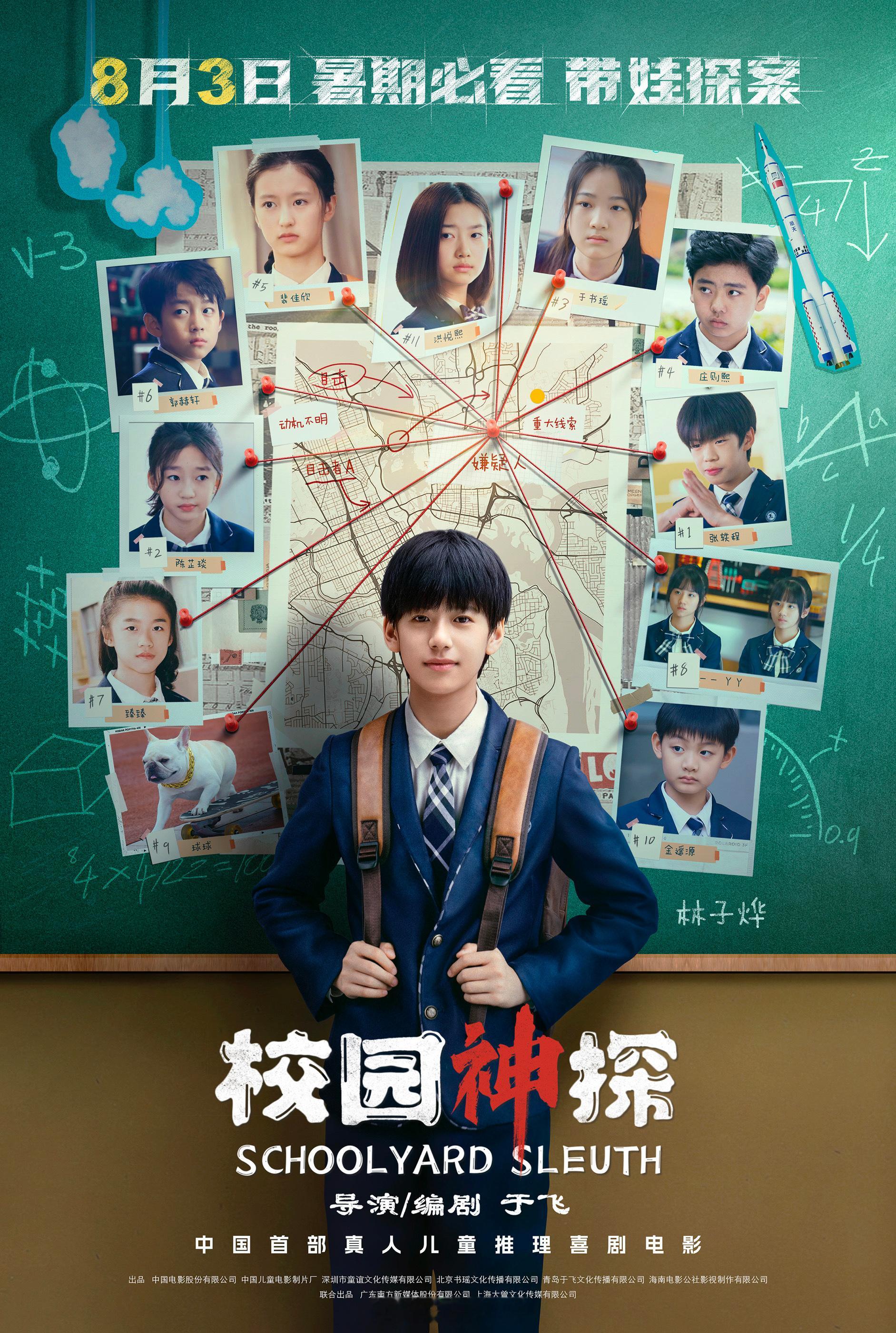 #电影校园神探定档# 中国首部真人儿童推理喜剧电影《校园神探》官宣定档8月3日，