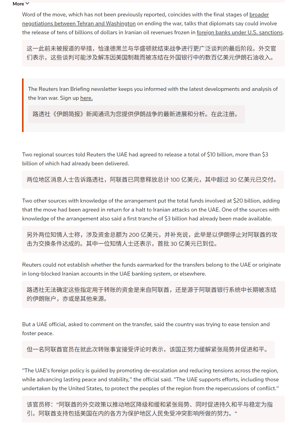 🔻路透社说 UAE 给伊朗交了几十亿保护费……🔻资金来源不确定：可能是 UA