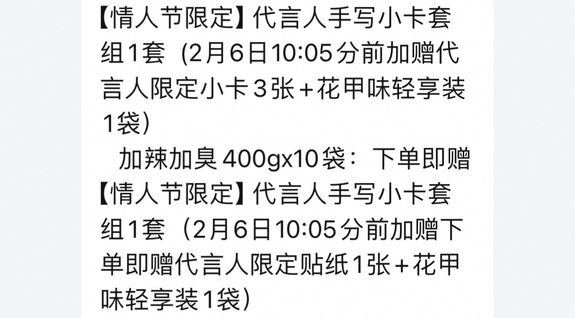 太好了家人们我终于问明白了 我去直播间问了 情人节限定小卡只有在10:05后买才