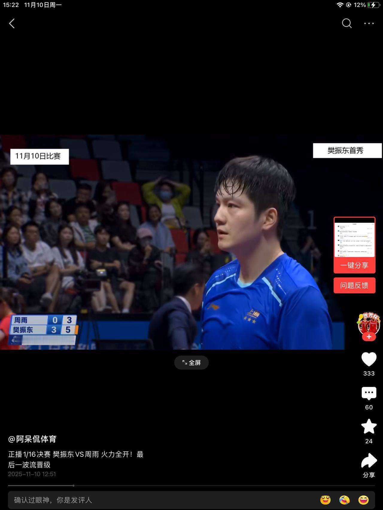 周雨不听网友话！输了！0-4一场没赢！哈哈，笑死了。赛前周雨说赢一场。网友说，注