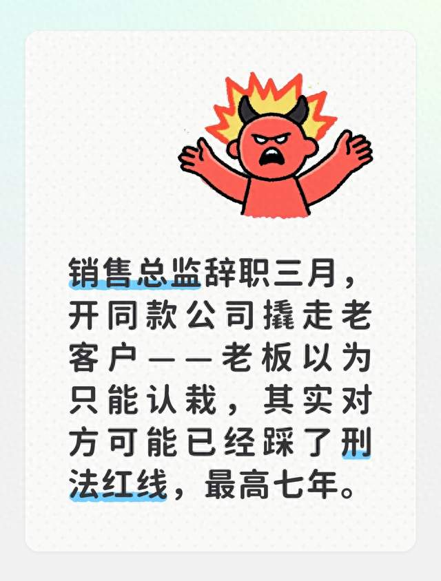 高管带走客户另起炉灶，最高判七年！《刑法修正案（十二）》