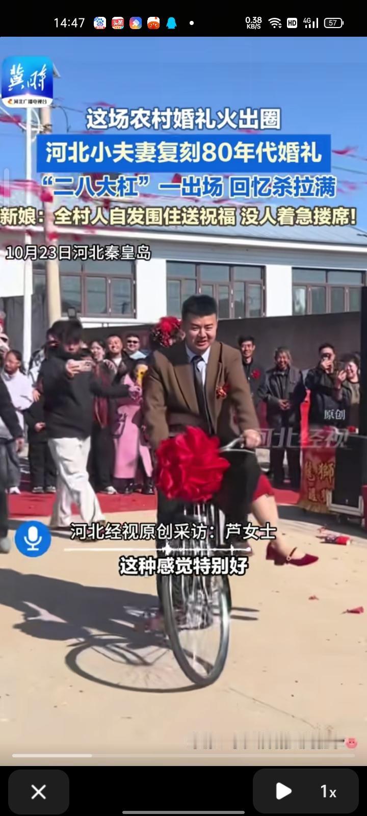 10月20日，河北秦皇岛。小夫妻复刻80年代婚礼火爆网络，视频中，一对夫妻骑着二