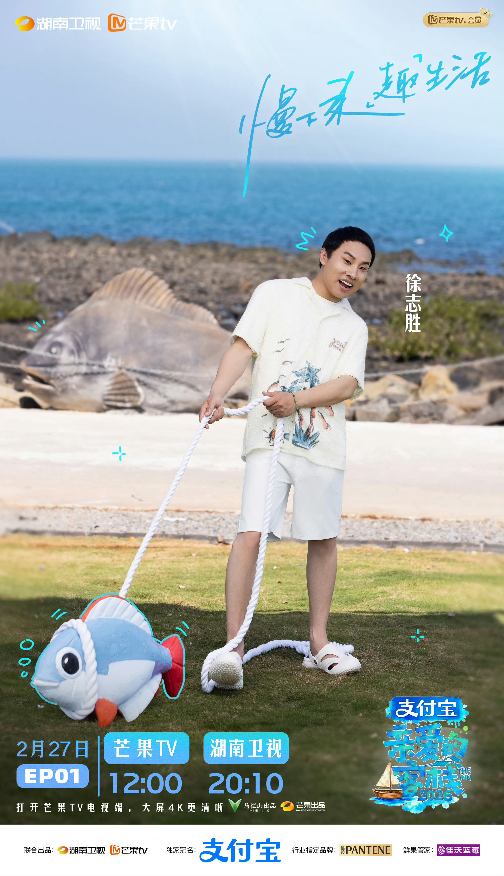 亲爱的客栈4热度《亲爱的客栈》首播热度及反响非常不错王鹤棣沈月棣月系回归，读懂他