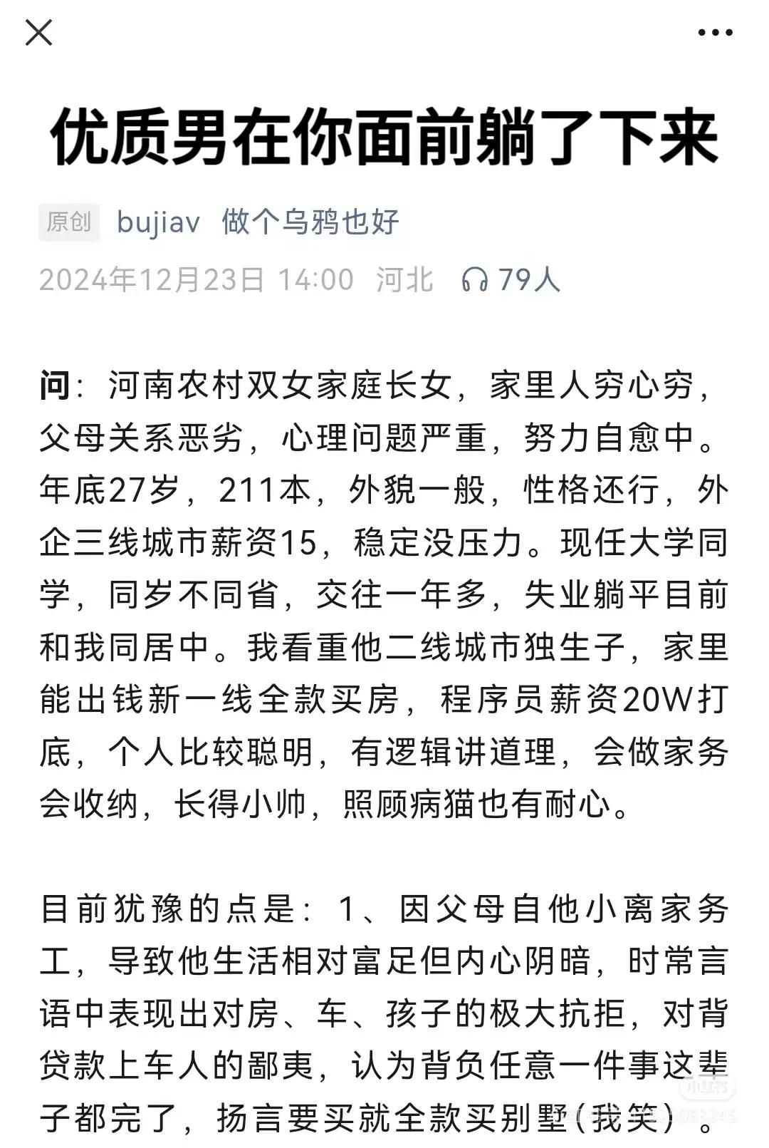 老师的建议是：女孩穷心穷命，若想掌控男孩，单刀直入要求男方结婚是上策。

但女方