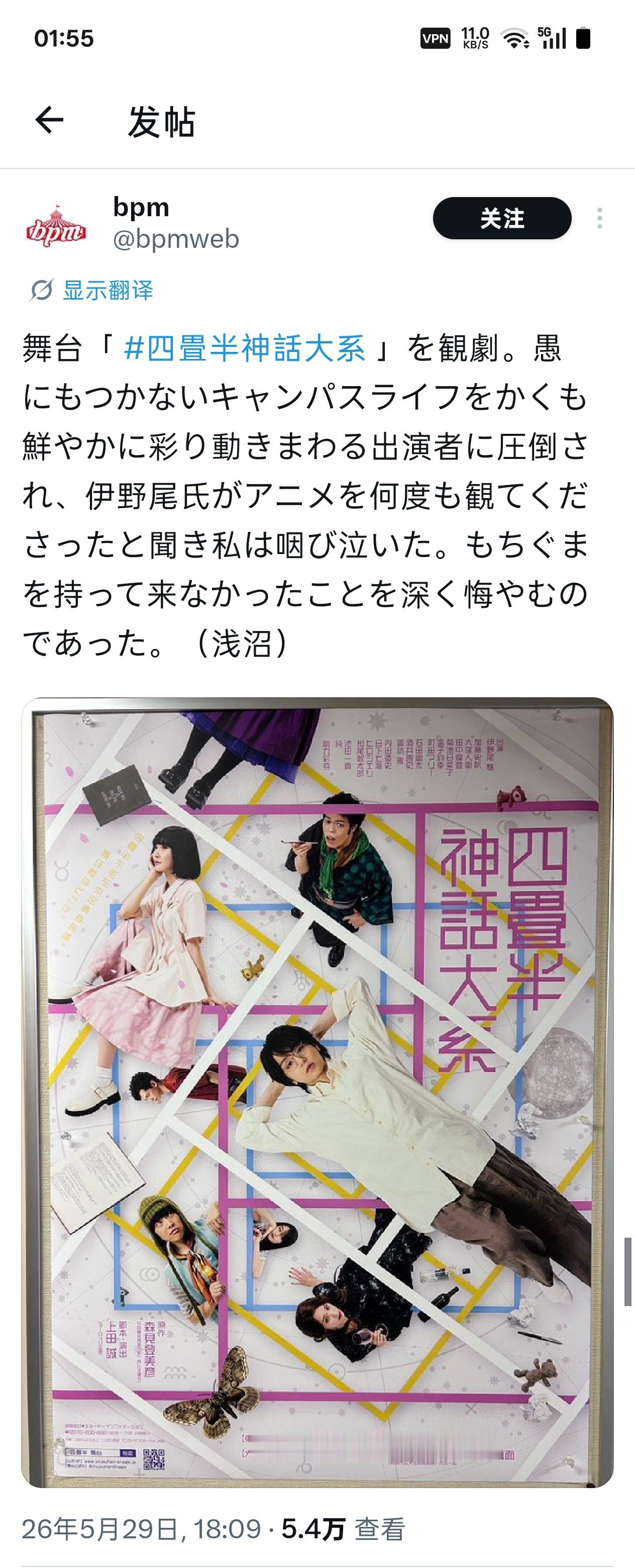 NEWS: bpm公式X账号更新，提到了Hey! Say! JUMP 成员伊野尾