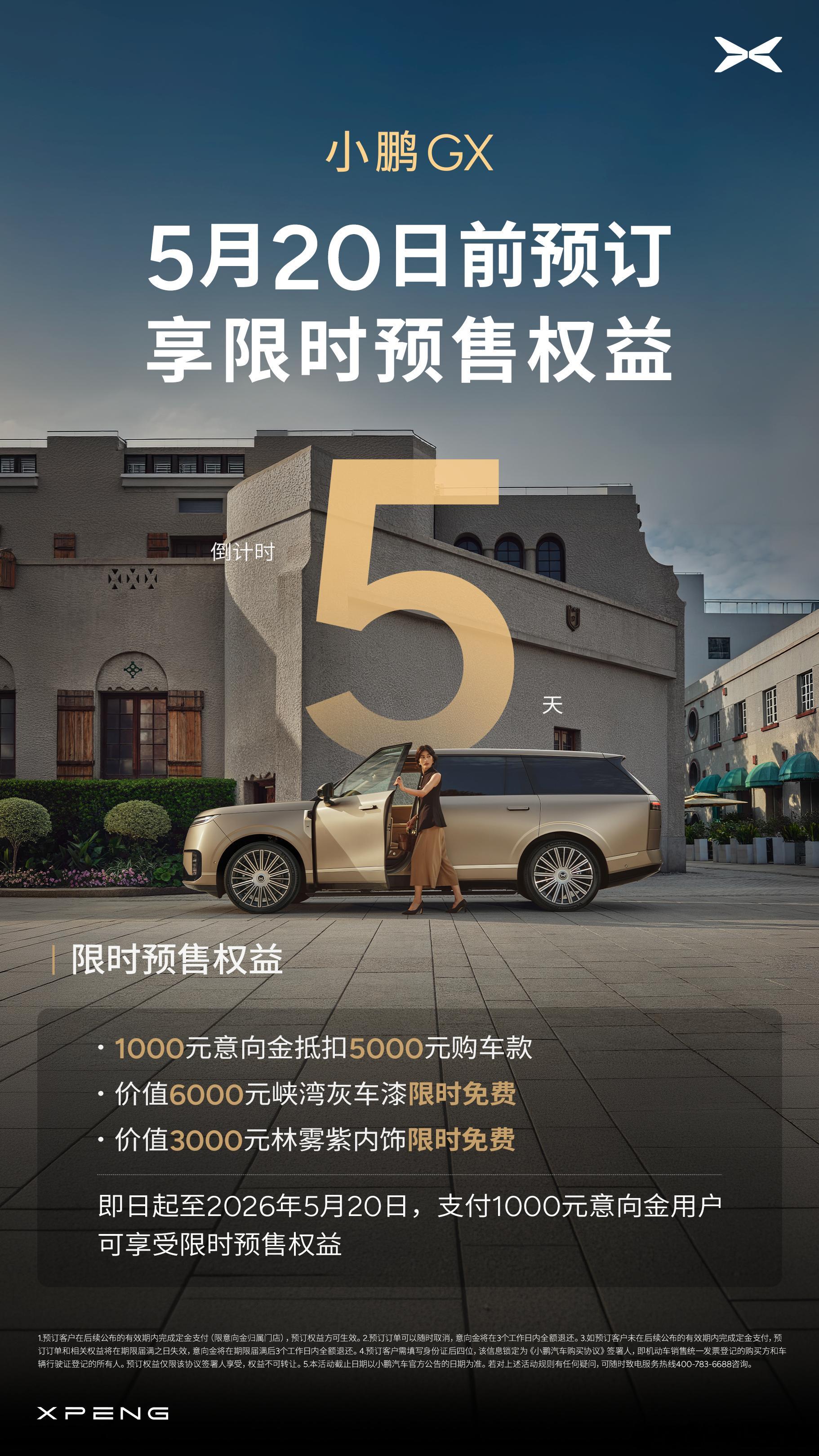 小鹏GX定档5月20日上市目前全国门店开启试驾对大6座有感兴趣的以及在考虑买家用
