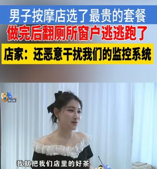 浙江杭州一家刚开业十天的按摩店，来了名男子直接选 999 元顶配套餐，女老板贴心