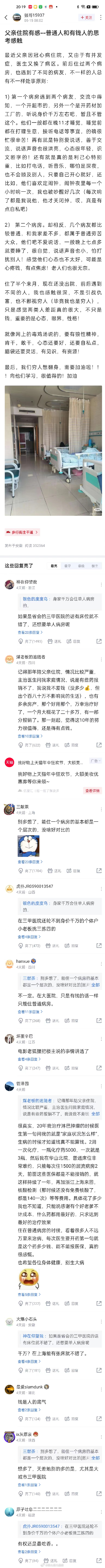 父亲住院有感 ​​​