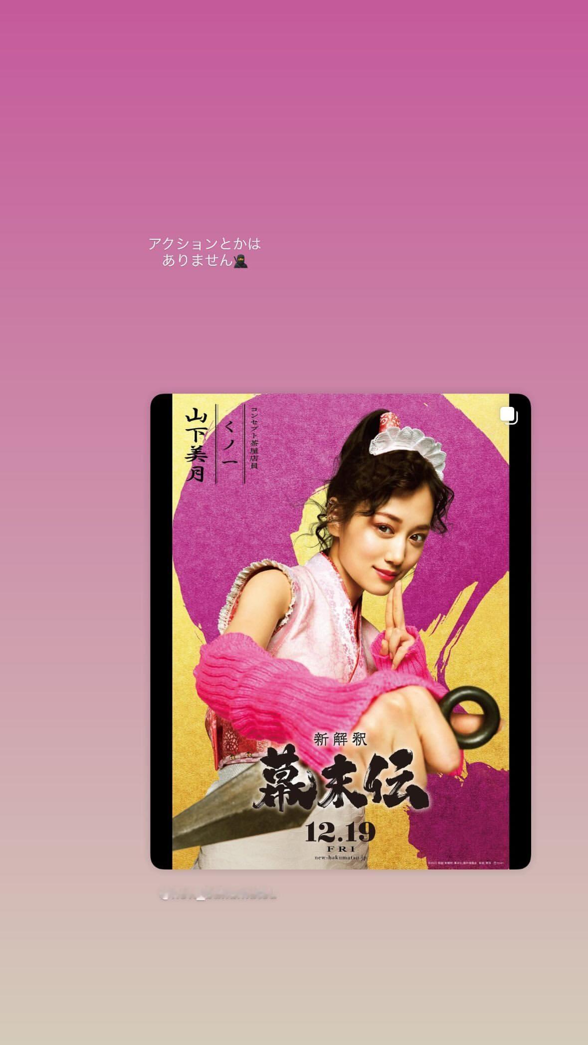 山下美月 ​​​