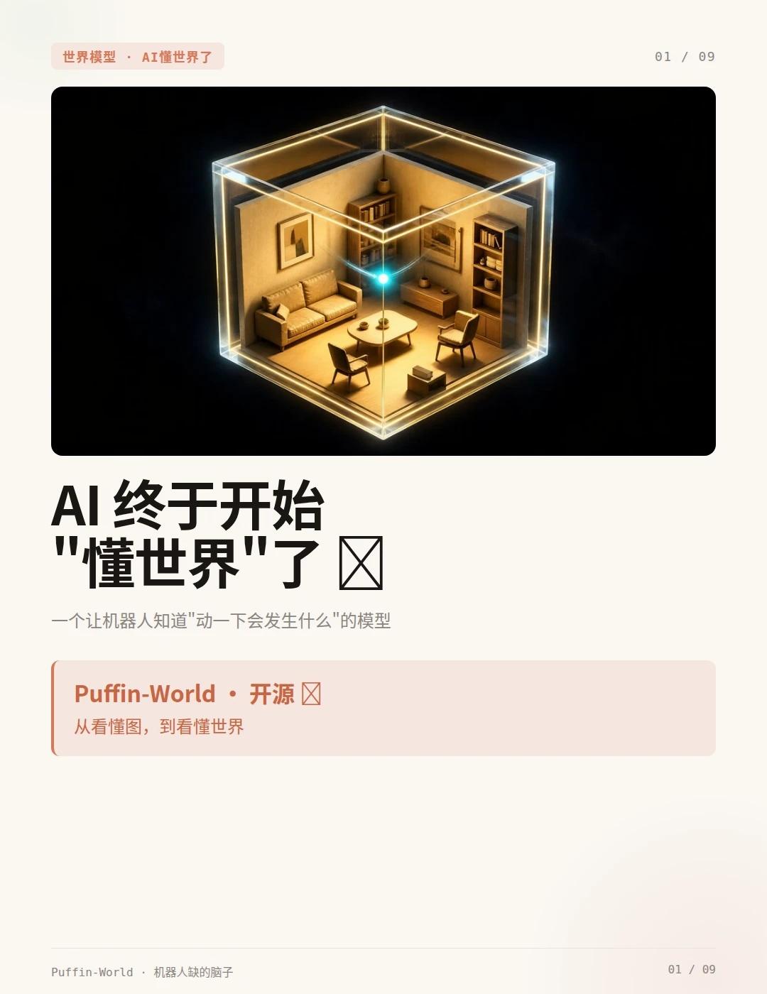 一个让机器人知道"动一下会看到什么"的模型
为什么AI会写诗会画画🤖
机器人却