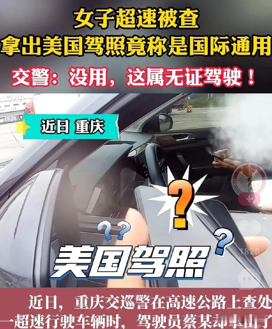 [胡瓜]近日，重庆一高速公路上，从美国回来的美籍华裔女子超速开车，被交警拦下后不