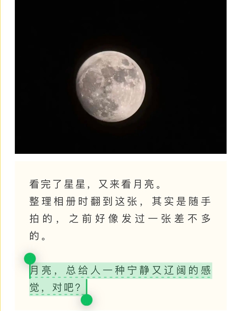 “月亮，总给人一种宁静又辽阔的感觉，对吧？”我家小诗人🥲🤲🏻月亮作为我们之