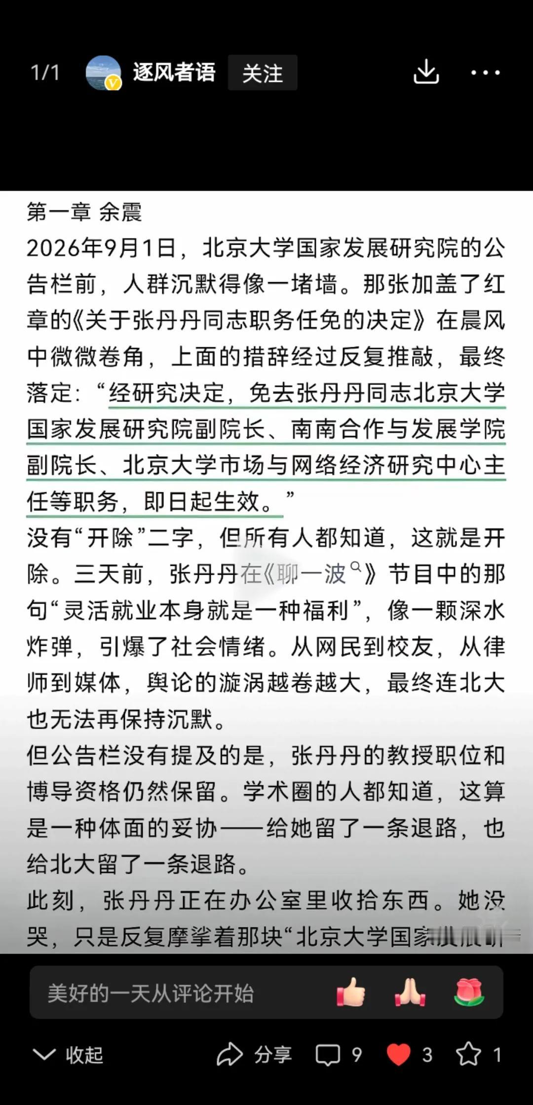 没想到张教授这么快就去享受灵活就业的福利了，这真是求锤得锤，亲身去验证了。
  