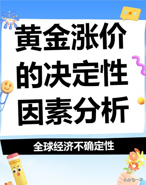 金价狂飙！短期避险+长期托底，一文看懂黄金上涨逻辑
 
近期黄金持续走高，核心是