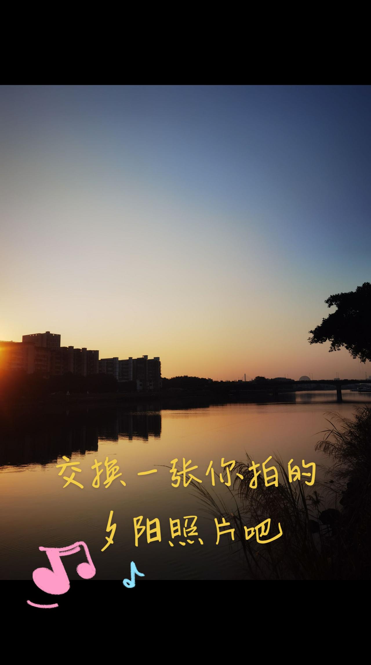 今天的夕阳很美，分享给大家手机摄影