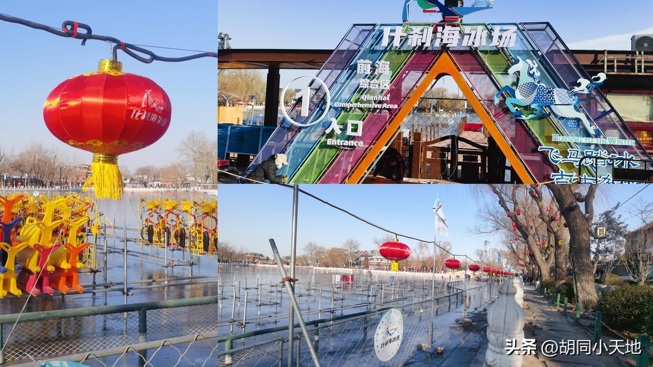 今天路过什刹海，看到冰场都搭好了！
小冰车、自行车都准备就绪…
冰场挂上了红灯笼