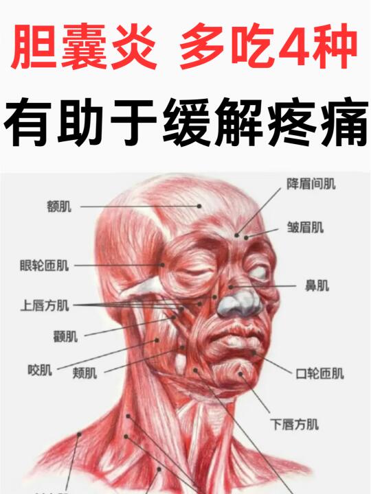 胆囊炎，多吃4种，有助于缓解疼痛！