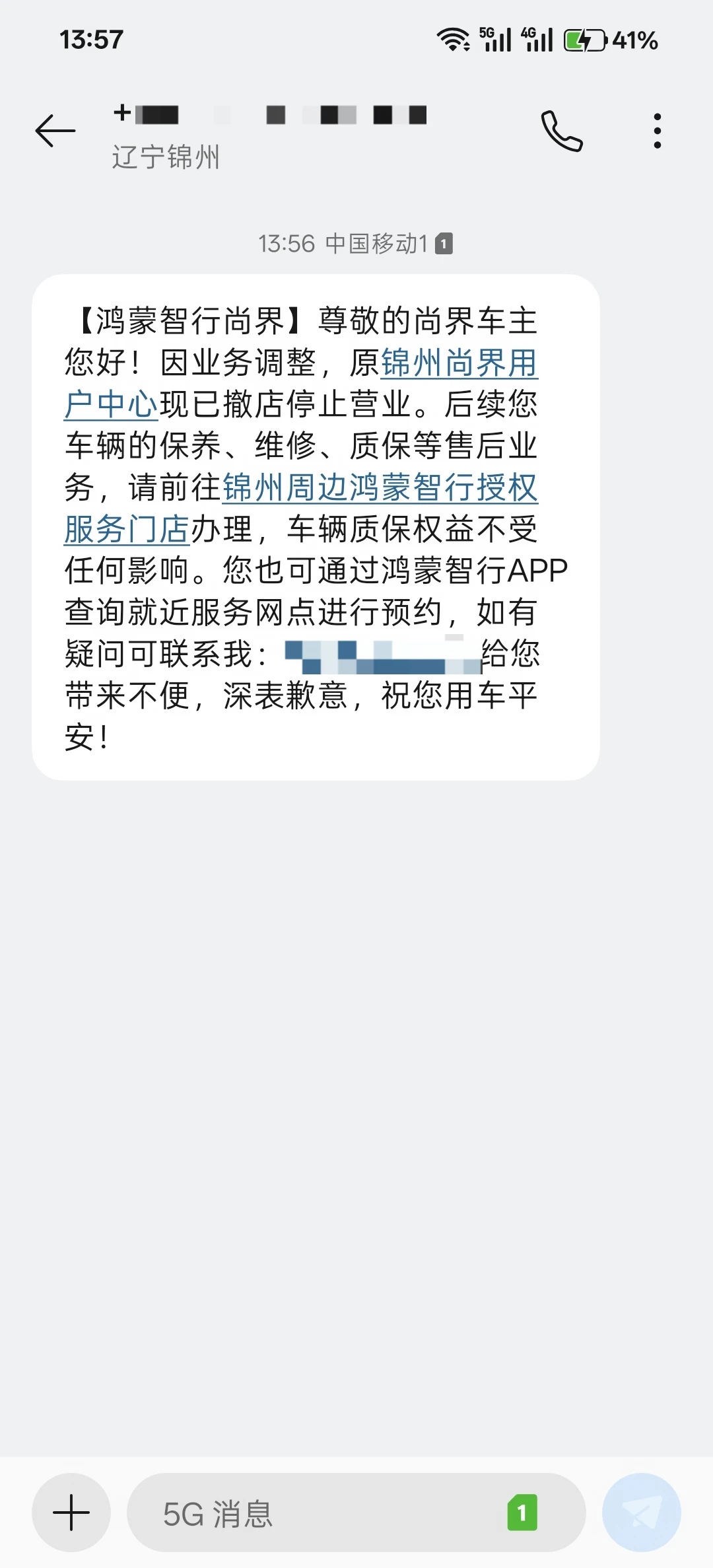 锦州尚界4s店这么快黄了？？？