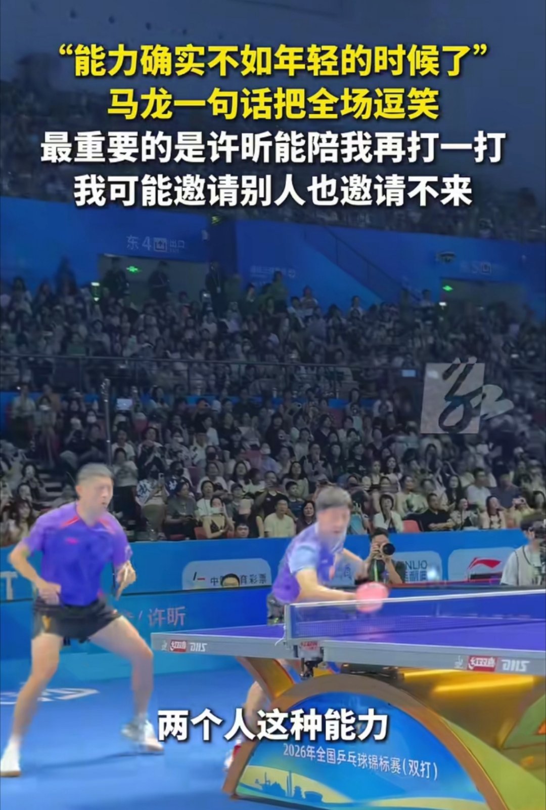 马龙许昕晋级四强我才刷到马龙说自己能力不如以往的视频，这就晋级四强了？？果然下山